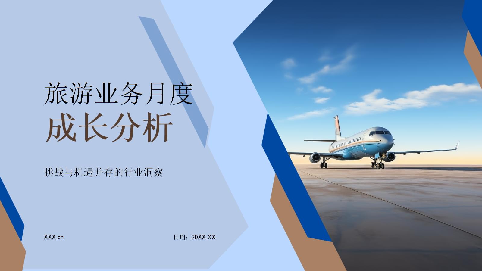 旅游业务月度成长分析.pptx