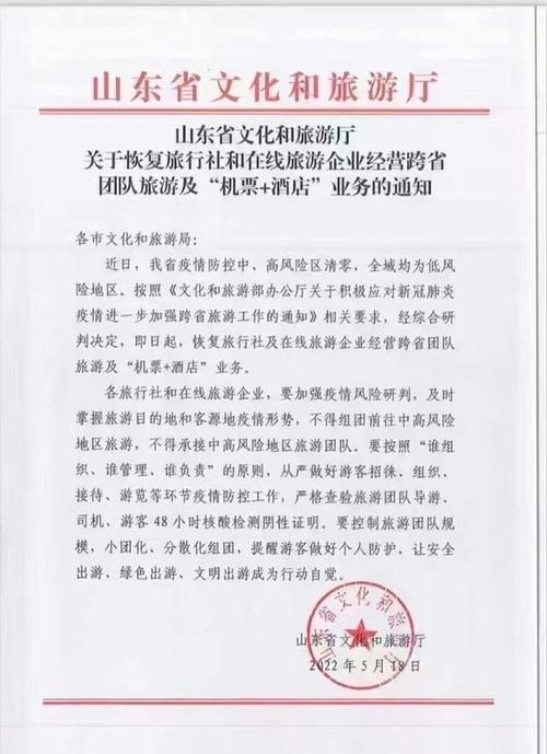 关于恢复旅行社和在线旅游企业经营跨省团队旅游及“机票+酒店”业务的深度解析