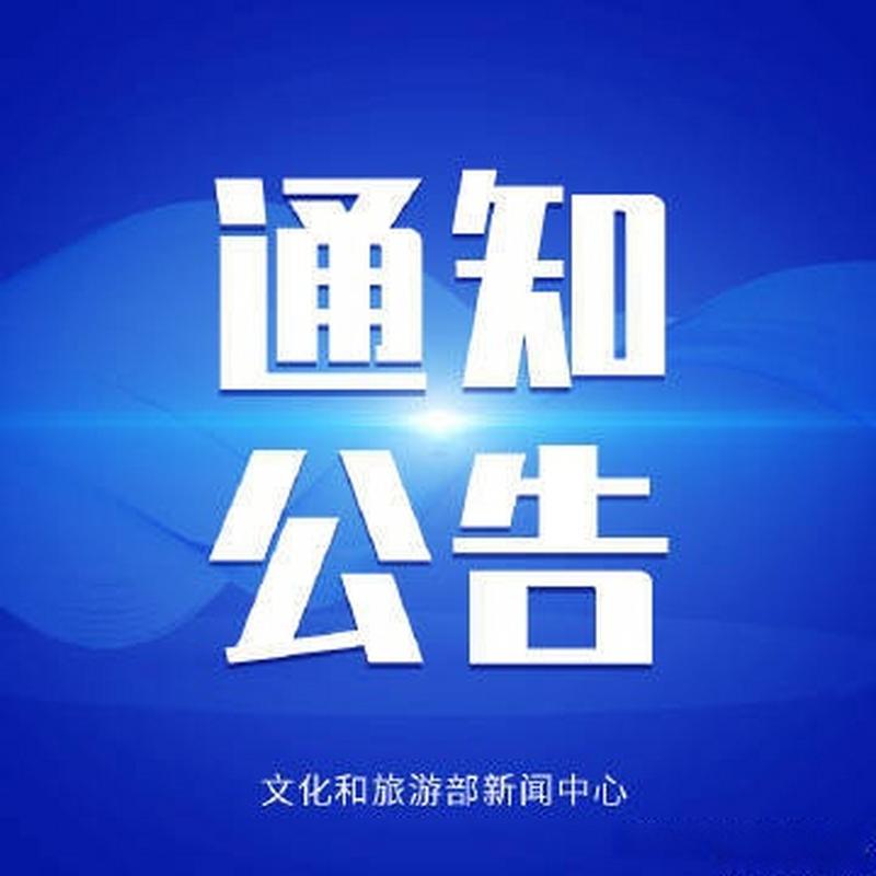 全面恢复入境游# 【即日起恢复旅行社经营外国人入境团队旅游业务